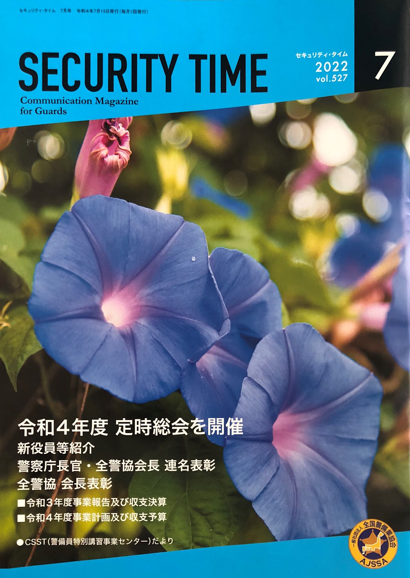 SECURITY TIME - のほほん警備隊