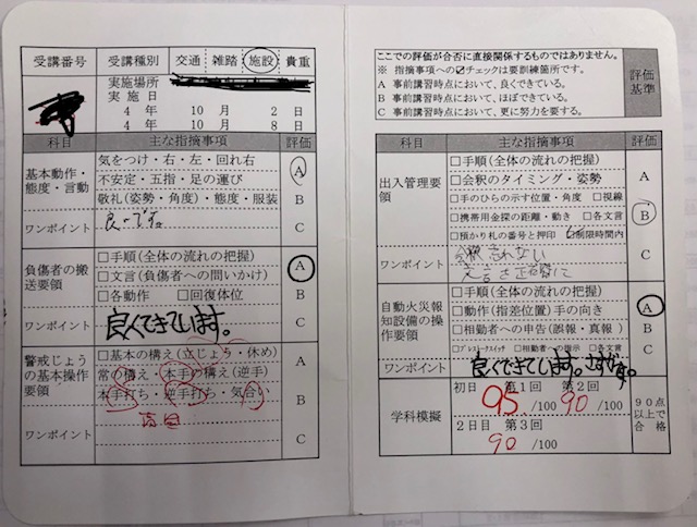 施設警備業務2級 - 本